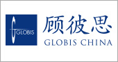 顧彼思Globis（中國(guó)）